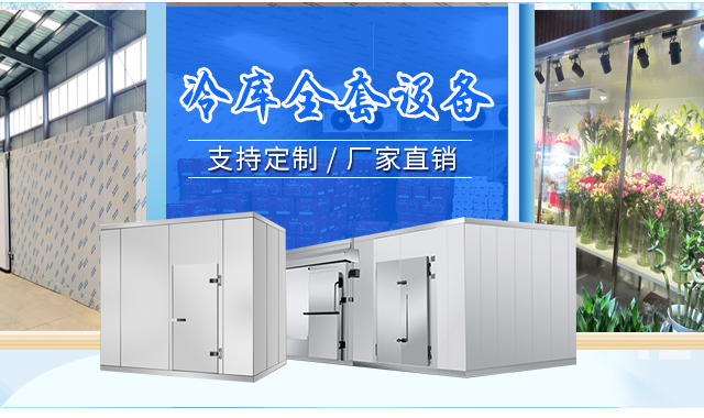 冷庫安裝